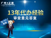 代辦廣州專利審查意見答復(fù)