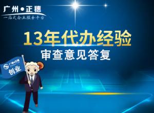 代辦廣州專利審查意見答復(fù)