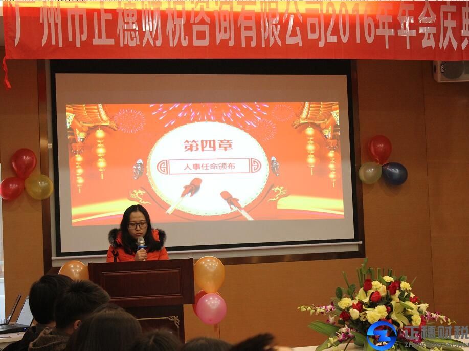 正穗財稅